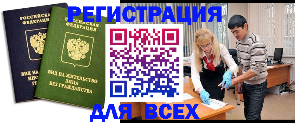 прописка иностранных граждан в Гудермесе